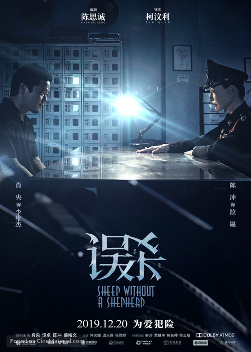 Wu Sha - Chinese Movie Poster