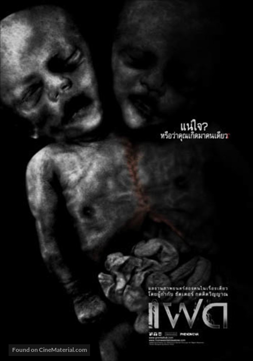 Alone - Thai Movie Poster