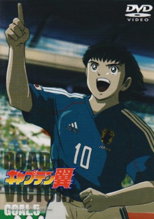 &quot;Captain Tsubasa&quot; - Japanese DVD movie cover