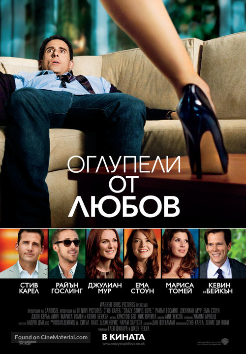 Crazy, Stupid, Love. - Bulgarian Movie Poster