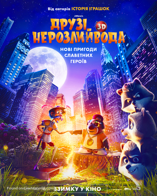 The Inseparables - Ukrainian Movie Poster