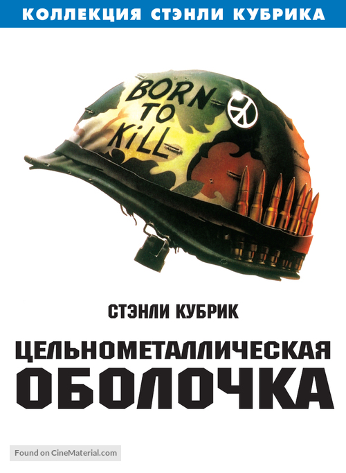 Full Metal Jacket - Russian DVD movie cover