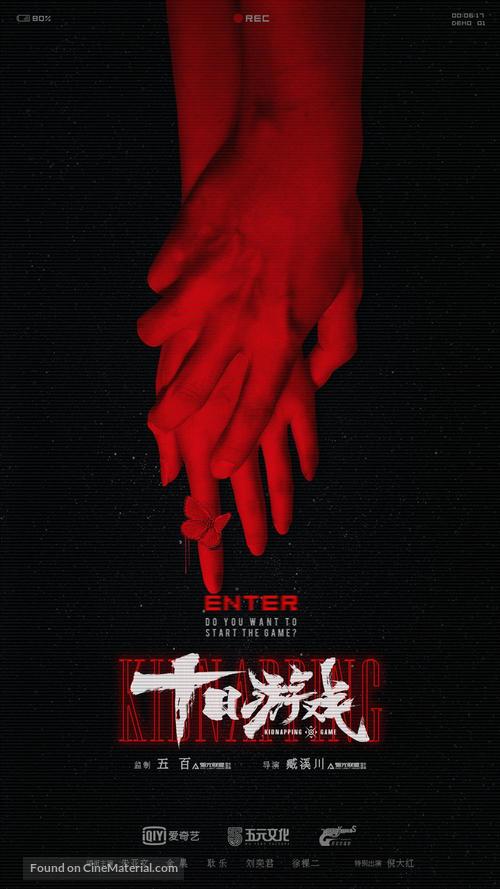 &quot;Shi Ri You Xi&quot; - Chinese Movie Poster