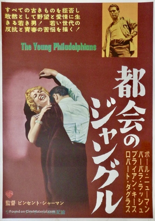 The Young Philadelphians - Japanese Movie Poster