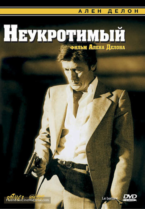 Le battant - Russian DVD movie cover