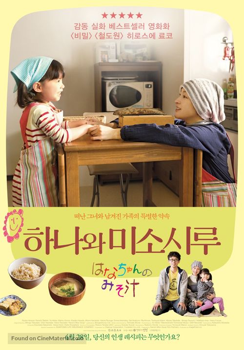 Hanachan no misoshiru - South Korean Movie Poster