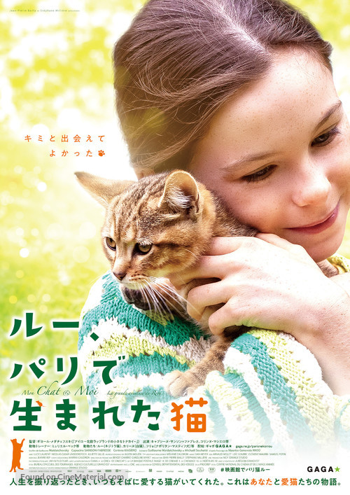 Mon chat et moi, la grande aventure de Rro&ucirc; - Japanese Movie Poster