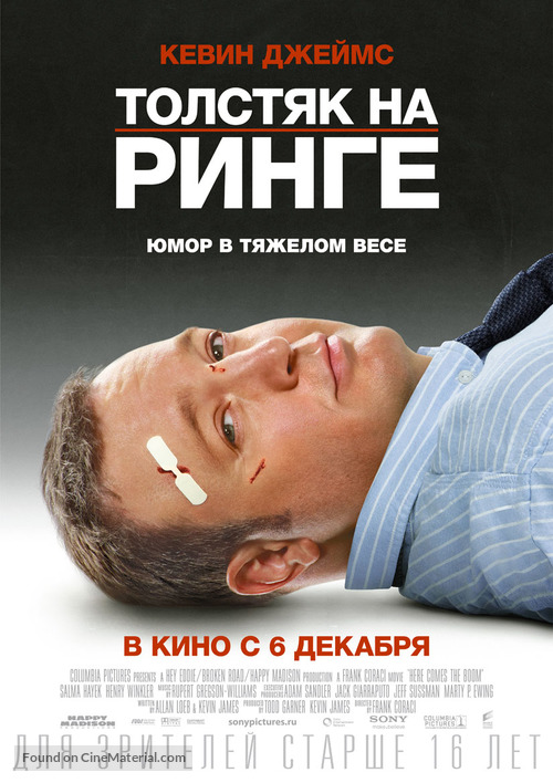 Here Comes the Boom - Russian Movie Poster