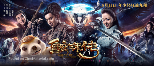 Jiao Zhu Chuan - Chinese Movie Poster