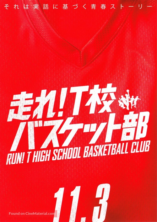 Hashire! T-k&ocirc; Basket bu - Japanese Movie Poster