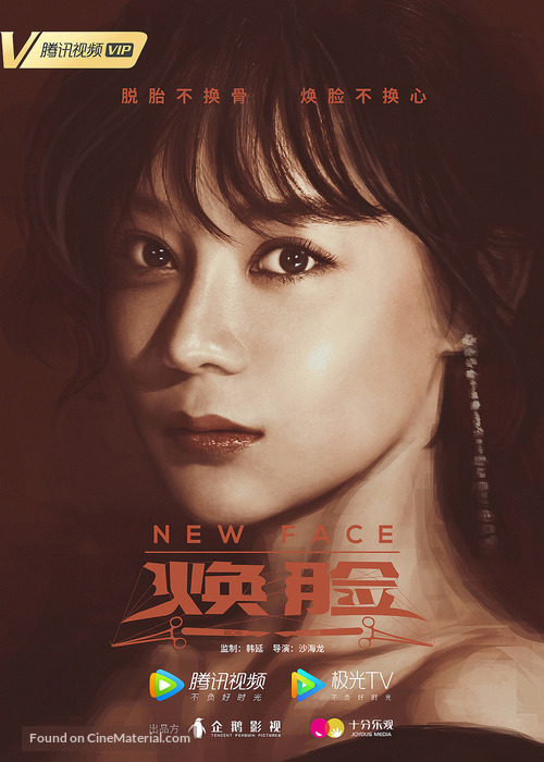 &quot;Huan lian&quot; - Chinese Movie Poster