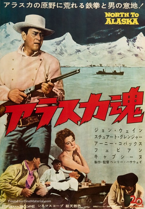 North to Alaska - Japanese Movie Poster