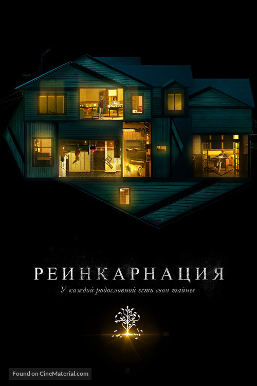 Hereditary - Russian Movie Poster