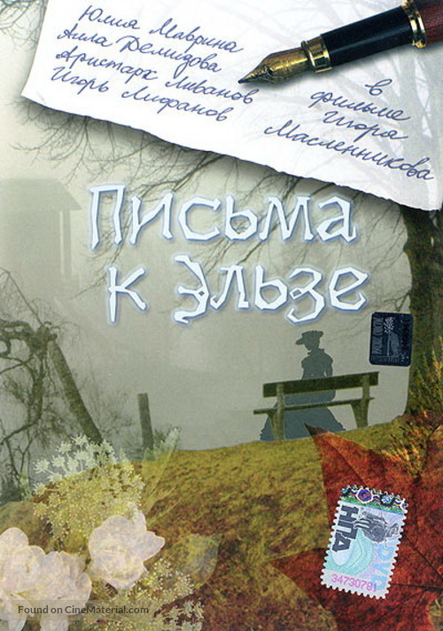 Pisma k Elze - Russian DVD movie cover