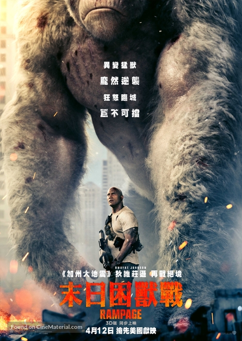 Rampage - Hong Kong Movie Poster