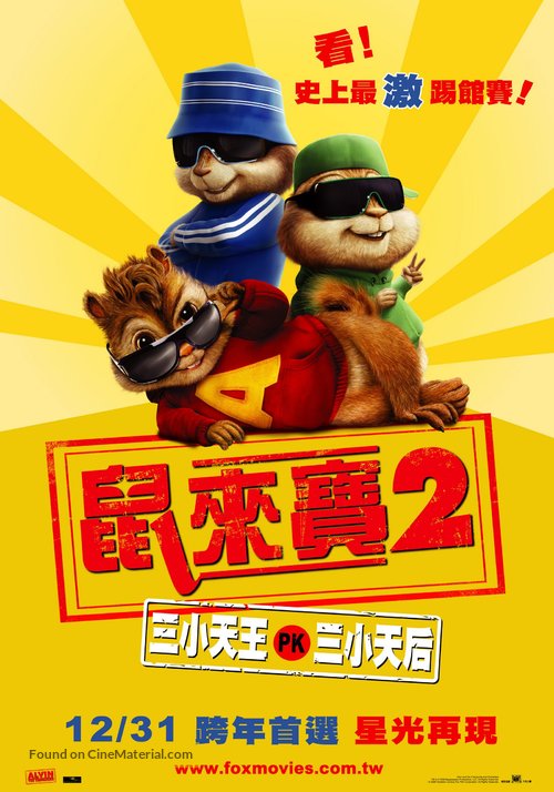 Alvin and the Chipmunks: The Squeakquel - Taiwanese Movie Poster