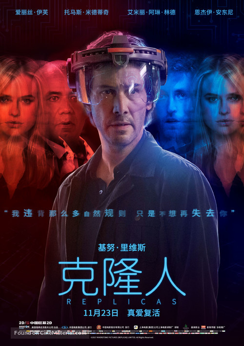 Replicas - Chinese Movie Poster