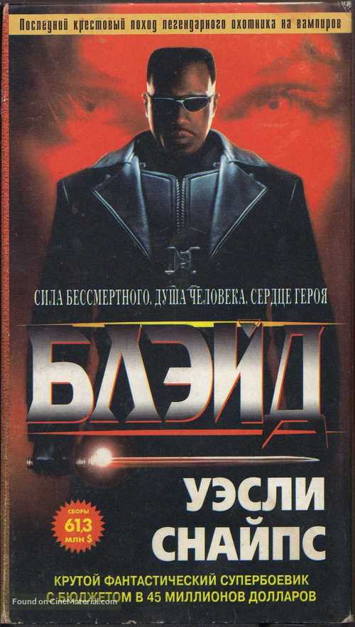Blade - Russian Movie Cover