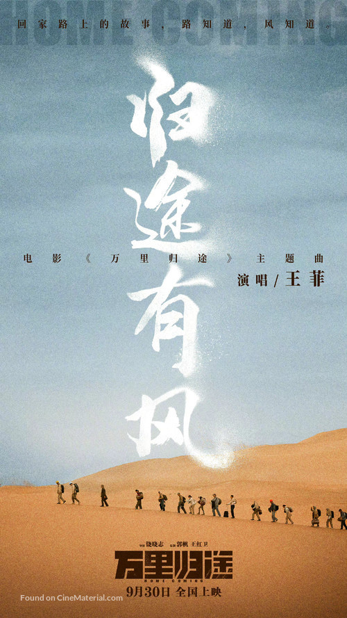 Wan li gui tu - Chinese Movie Poster