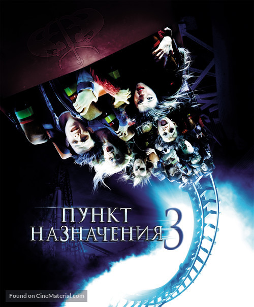 Final Destination 3 - Russian Movie Poster