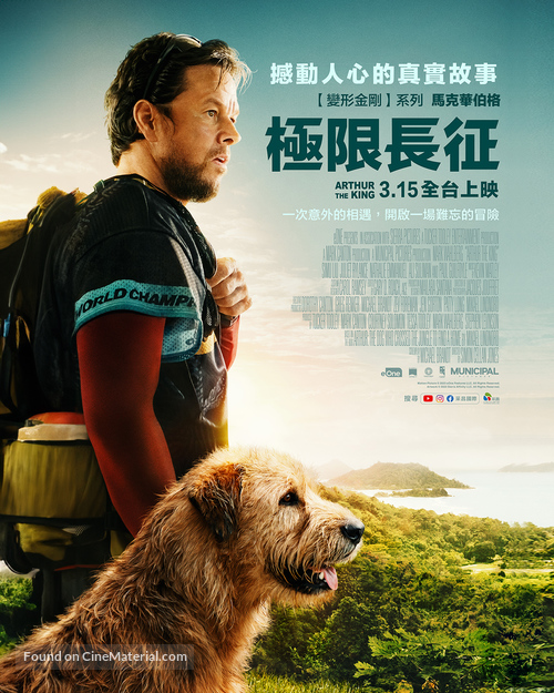 Arthur the King - Taiwanese Movie Poster