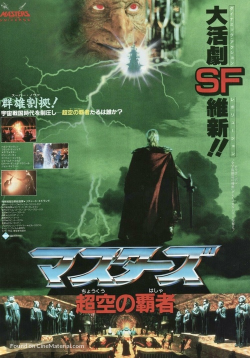Masters Of The Universe - Japanese Movie Poster