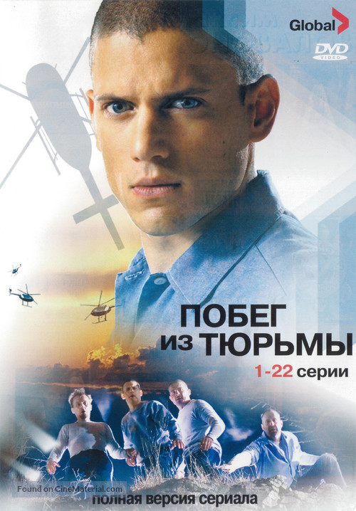 &quot;Prison Break&quot; - Russian poster