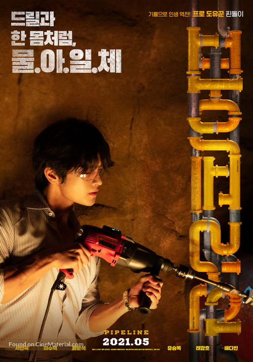 Pipeline - South Korean Movie Poster