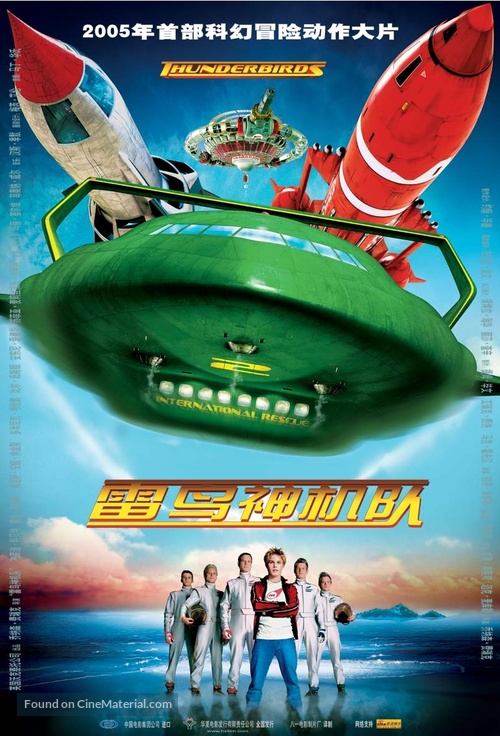 Thunderbirds - Chinese Movie Poster