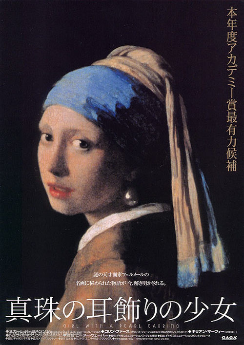 Girl with a Pearl Earring - Japanese Movie Poster