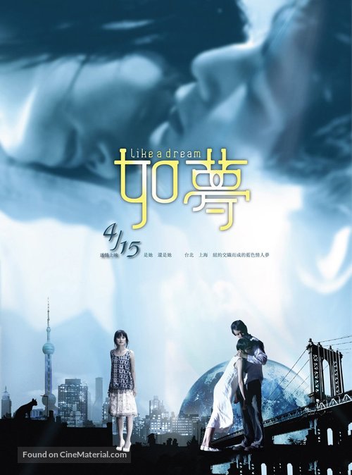 Like a Dream - Taiwanese Movie Poster