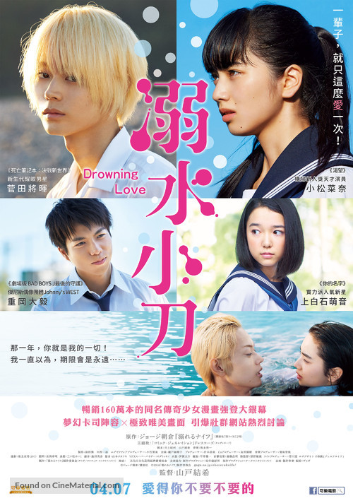 Oboreru naifu - Taiwanese Movie Poster