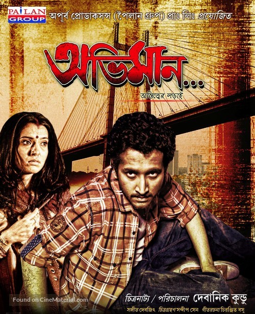 Abhimaan - Indian Movie Poster