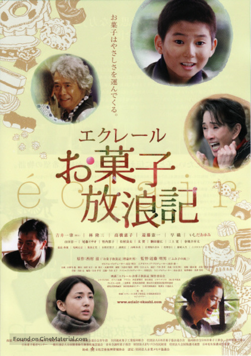 Okashi h&ocirc;r&ocirc;ki - Japanese Movie Poster