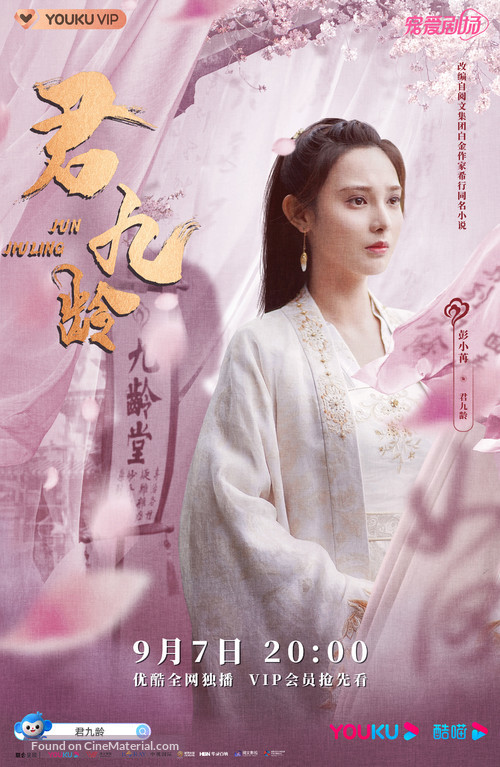 &quot;Jun Jiu Ling&quot; - Chinese Movie Poster