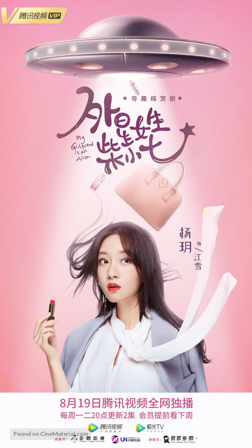 &quot;My Girlfriend Is an Alien&quot; - Chinese Movie Poster