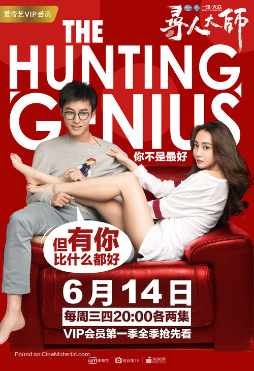 &quot;The Hunting Genius&quot; - Chinese Movie Poster