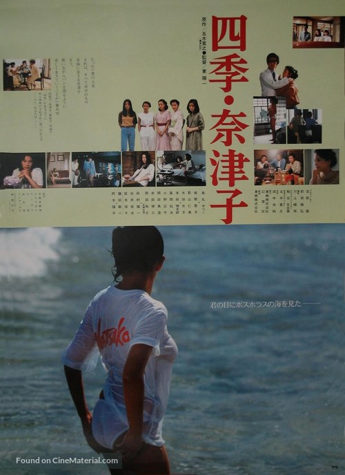 Shiki Natsuko - Japanese Movie Poster