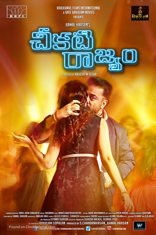 Thoongaavanam - Indian Movie Poster