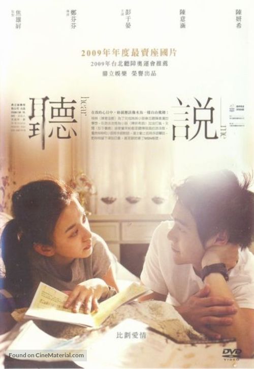 Ting shuo - Taiwanese Movie Cover