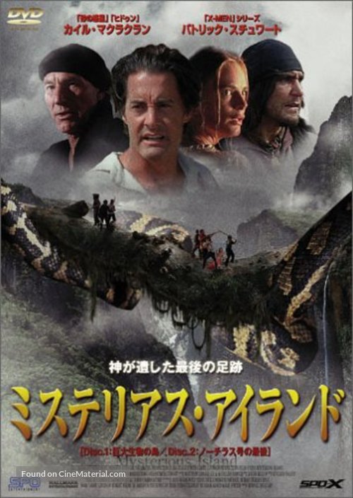 Mysterious Island - Japanese DVD movie cover
