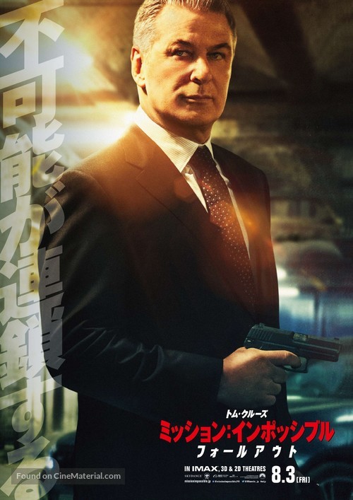 Mission: Impossible - Fallout - Japanese Movie Poster