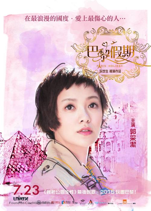 Ba li jia qi - Hong Kong Movie Poster