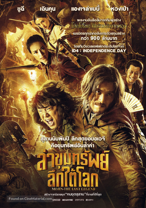 The Ghouls - Thai Movie Poster