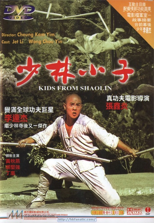 Kids From Shaolin - Hong Kong DVD movie cover