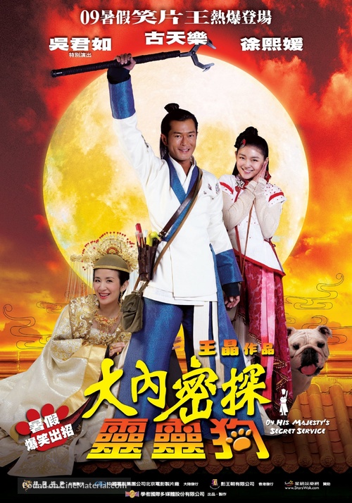 Dai noi muk taam 009 - Taiwanese Movie Poster