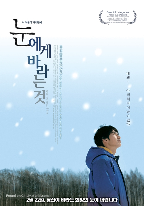 Yuki ni negau koto - South Korean Movie Poster