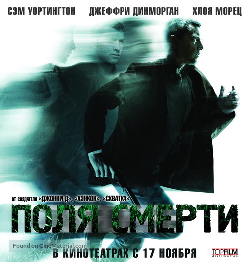 Texas Killing Fields - Russian Movie Poster