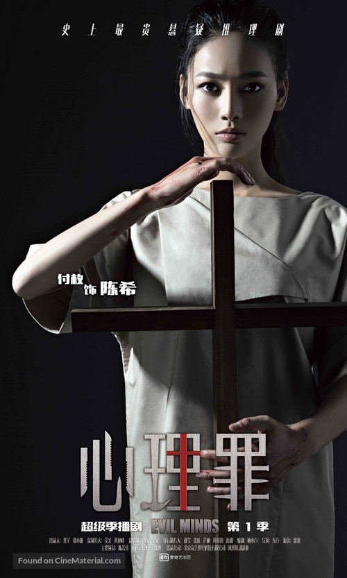 &quot;Evil Minds&quot; - Chinese Movie Poster