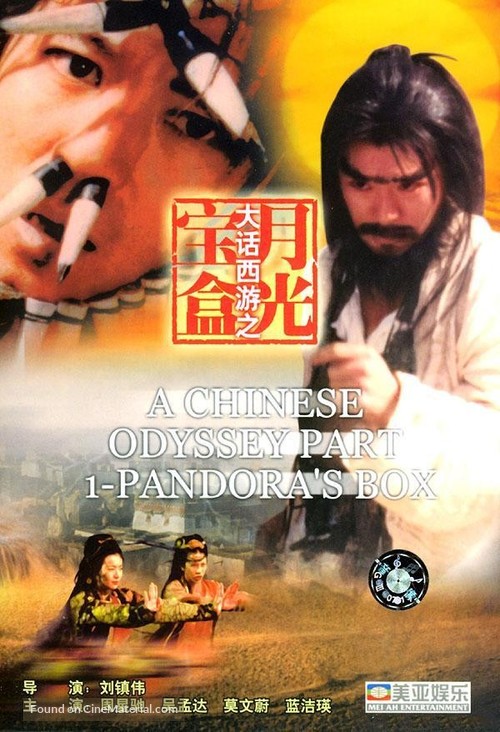 Sai yau gei: Dai yat baak ling yat wui ji - Yut gwong bou haap - Chinese DVD movie cover